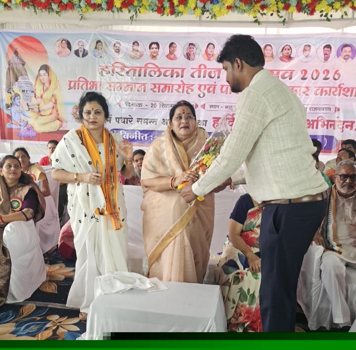 सभी समाजों को साथ लेकर चलने वाला समाज है साहू समाज - श्रीमती वीणा सिंह