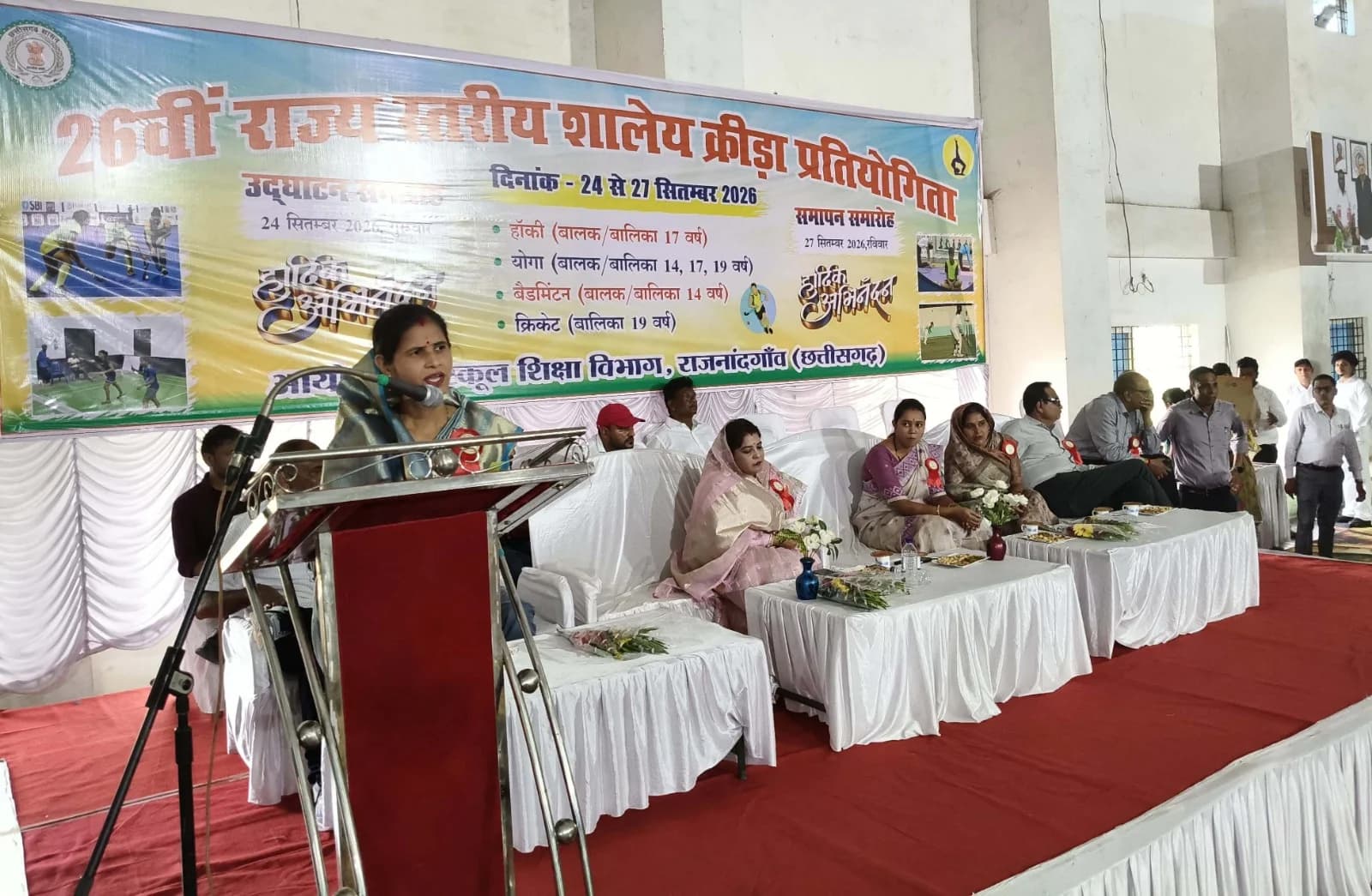 26वीं राज्य स्तरीय शालेय क्रीड़ा प्रतियोगिता का हुआ शुभारंभ